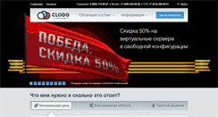 Desktop Screenshot of clodo.ru