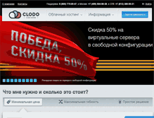 Tablet Screenshot of clodo.ru